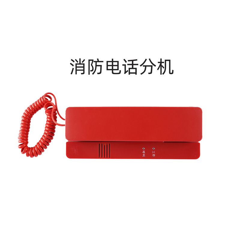 消防电话